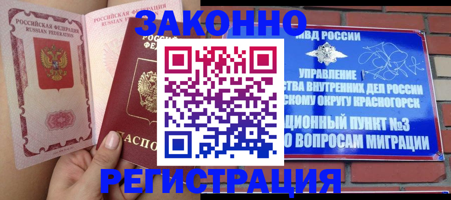 прописка для военкомата в Рузе