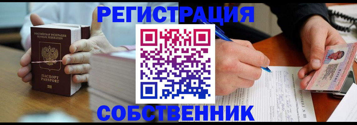 купить прописку в Рузе