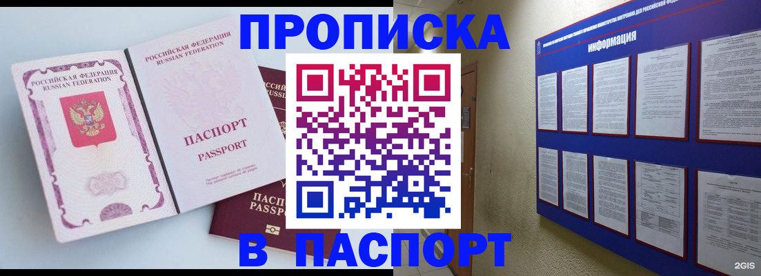 прописка ребенка в Рузе