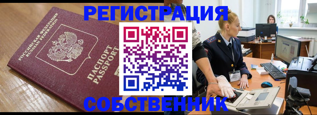 временная прописка в Рузе