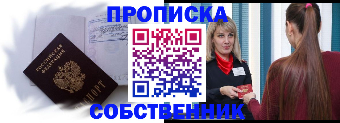 прописка 2025 в Рузе